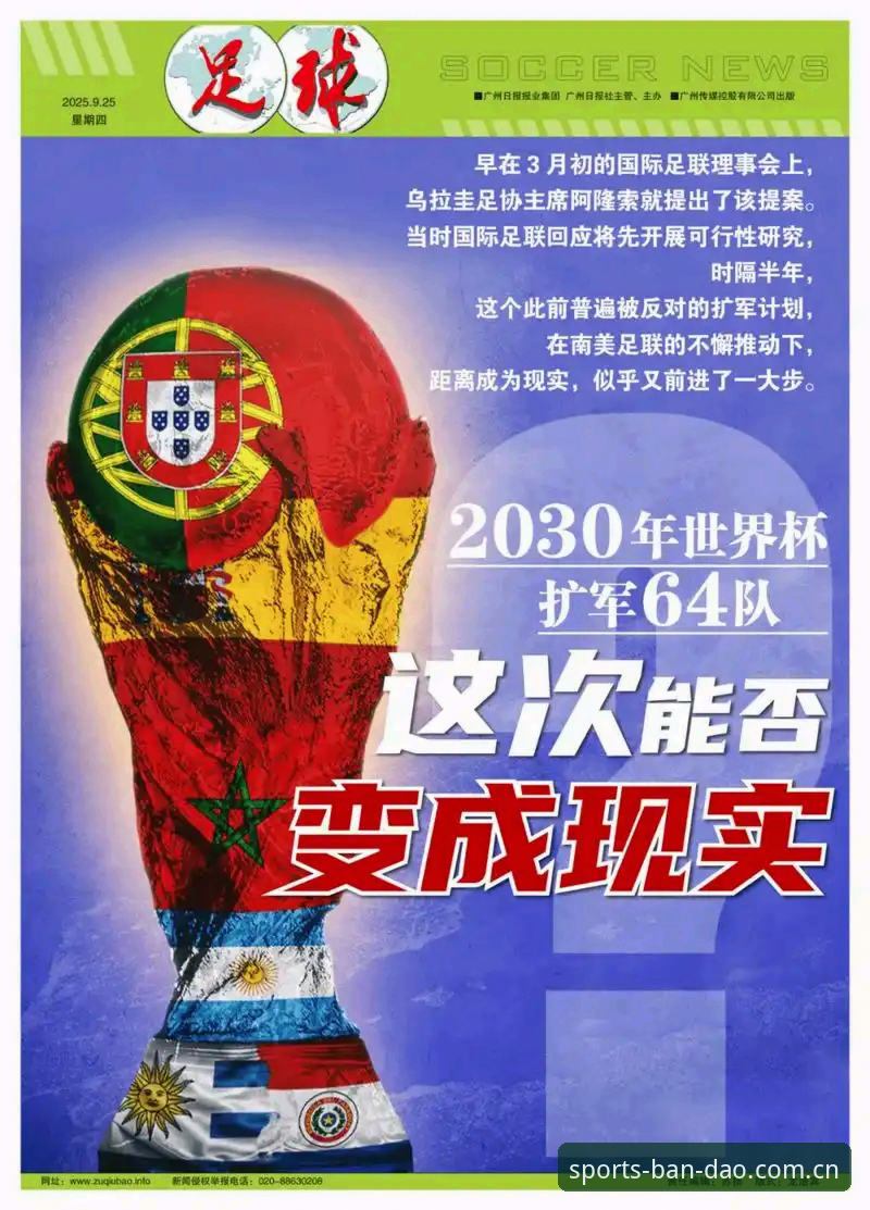 半岛体育手机版怎么下载 揭秘2030年世界杯扩军66队背后的真相:中国男足的春天来了?
